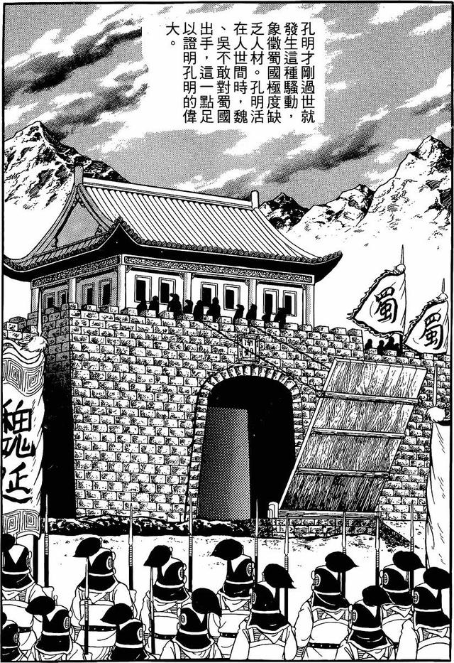 漫画 欣赏 - 三国志 59
