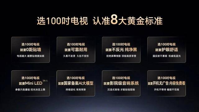 百吋电视进入“长虹时间”：标准、矩阵与体验的三重奏