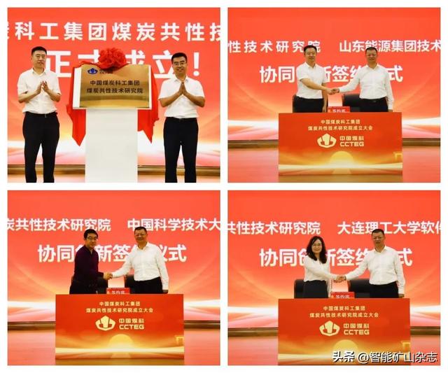 中国煤炭科工集团煤炭共性技术研究院正式成立