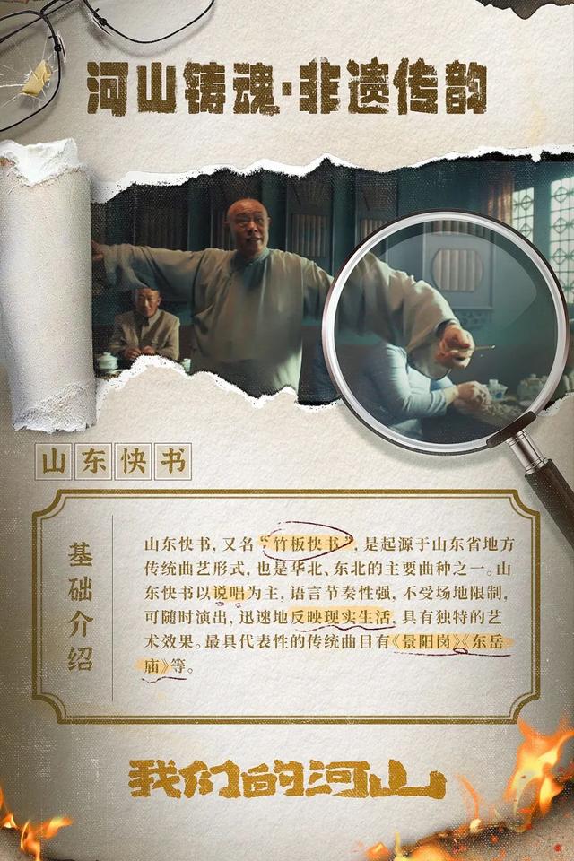 跟着影视游临沂 |《我们的河山》里的璀璨非物质文化遗产