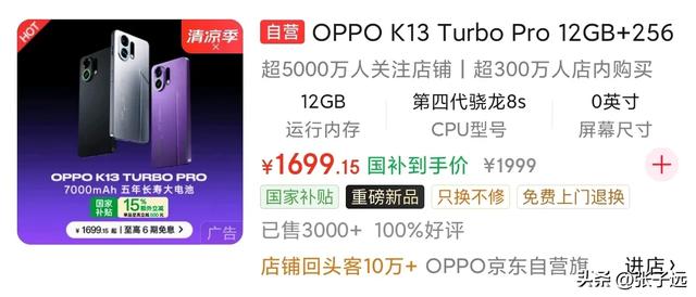 相差85块：OPPO K13 Turbo Pro、红米Turbo 4 pro，选谁？