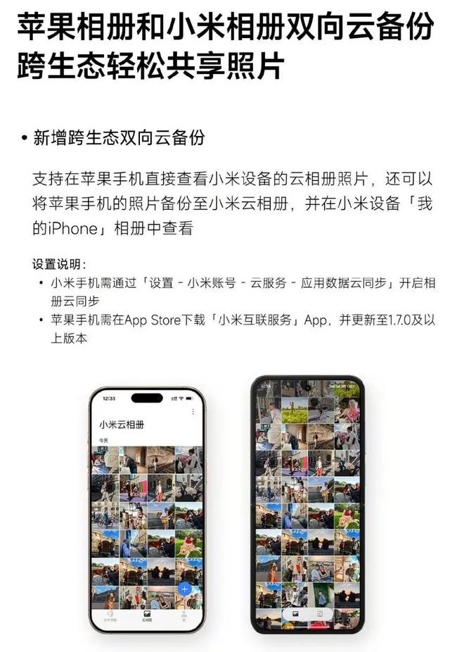 小米澎湃OS 2迎来中期更新