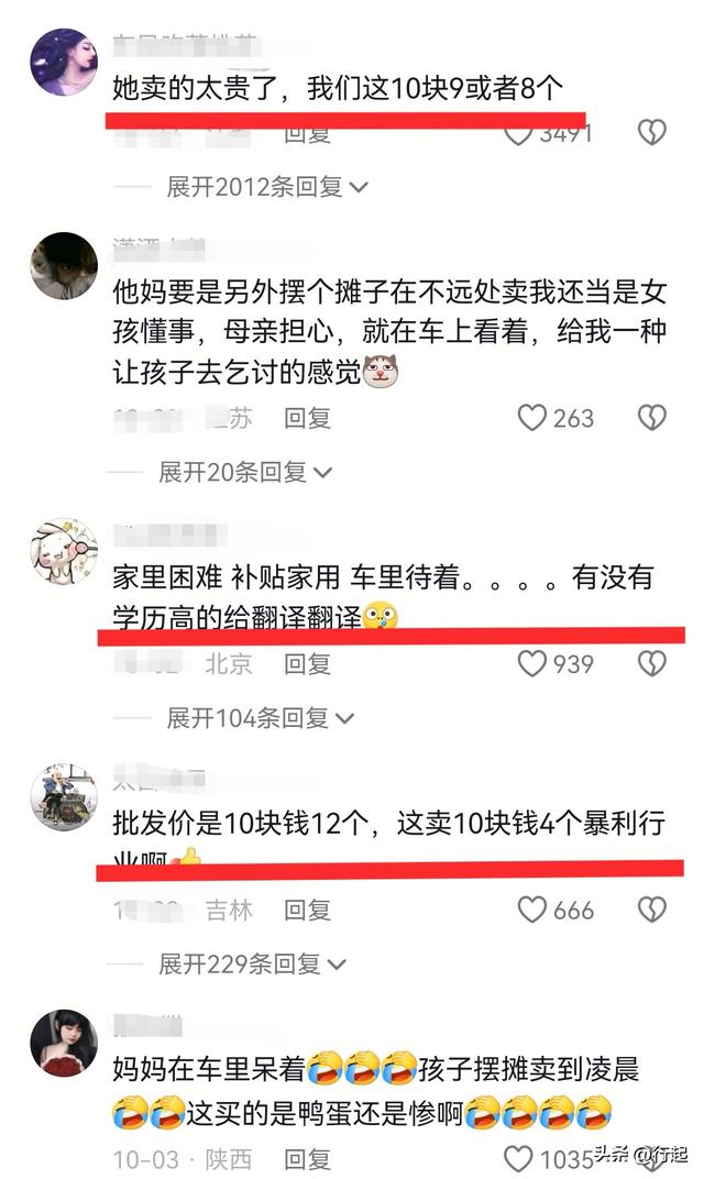 鹤岗13岁女孩凌晨卖鸭蛋惹争议，妈妈晒出“豪车”回应！