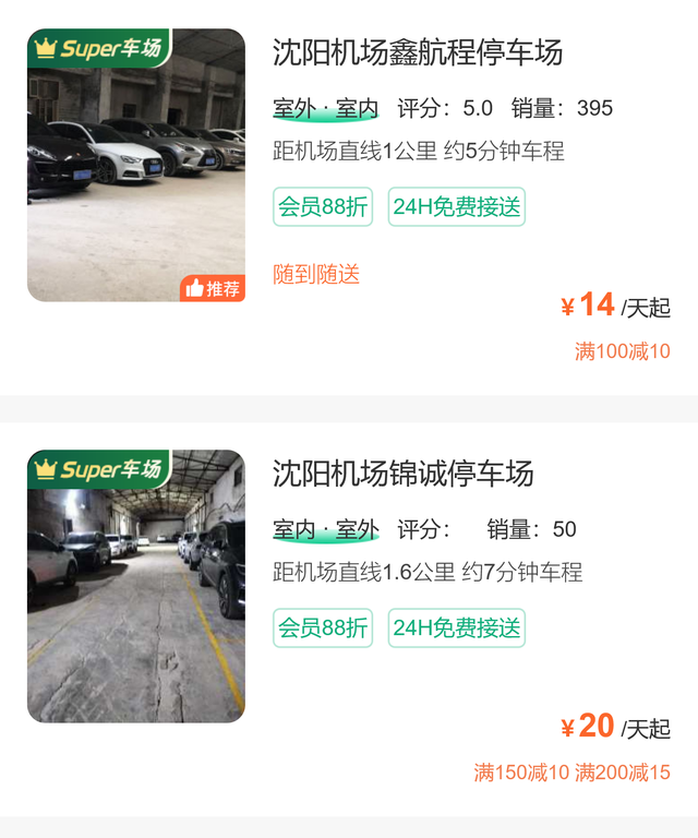 沈阳机场一天停车费多少钱，附近停车场哪个好