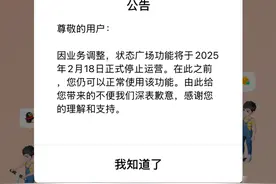 再见了！腾讯突然宣布：关停QQ这功能图片