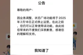 再见了！腾讯突然宣布：关停QQ这功能图片
