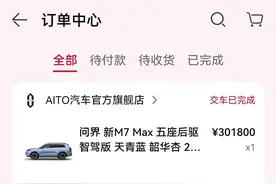 2024年问界新M7 MAX五座智驾版落地价格图片