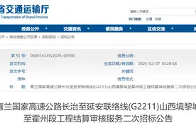 《有事您说话》投资概算231.1041亿元！山西将新建一条高速公路图片