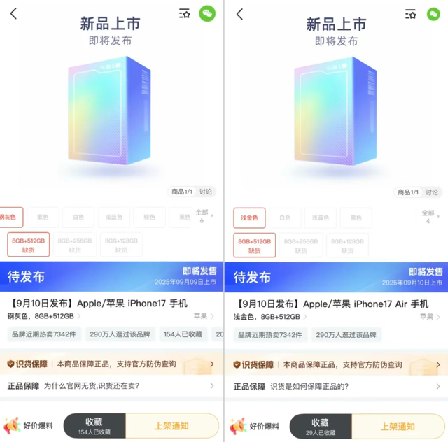 iPhone 17 系列提前上架