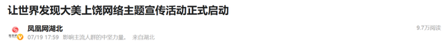 凤凰全媒体、网络大V和海外推荐官向全球推介：让世界发现大美上饶！