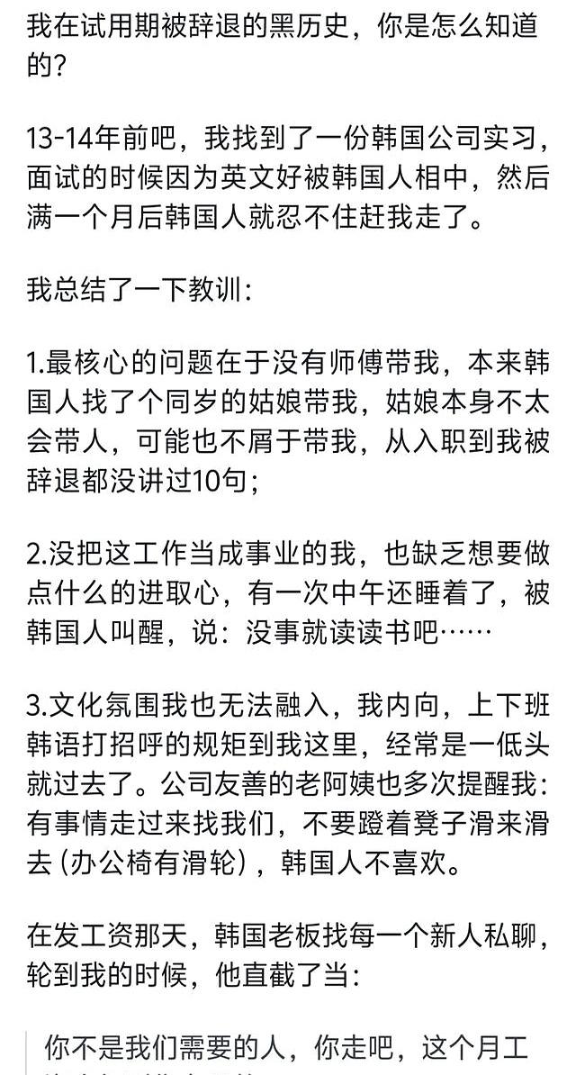 在试用期被辞退是不是很丢人？网友的回答太解气了！引起极度舒适