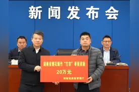 20万元！湖南省应急管理厅重奖一举报人图片
