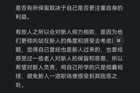 公司来了新人让我带，在工作经验上应该有所保留还是倾囊相授？图片