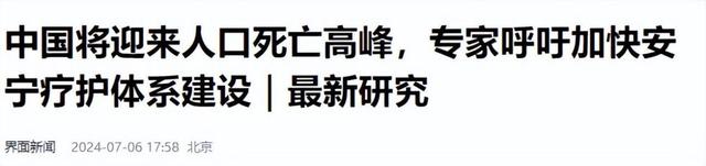 中国将迎来前所未有的死亡高峰，专家给出答案：是这些因素导致的