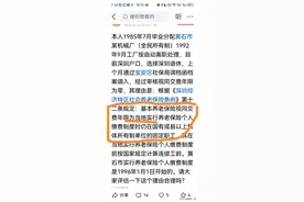 广东省含深圳市对于企退人员视同缴费年限认定的时点等规定分享图片