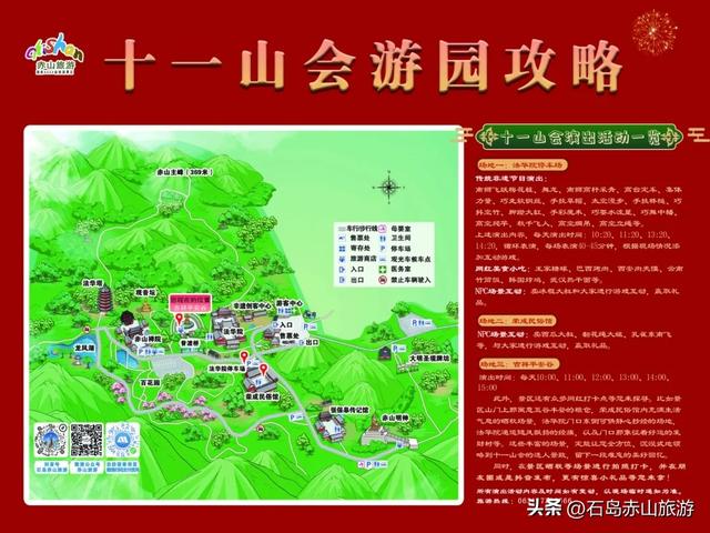 威海赤山十一山会终极攻略！国庆出游不踩坑！