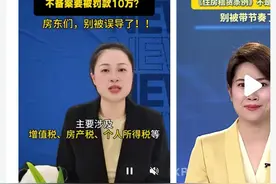 租房不备案，不会罚10万，但税务处罚结果更严重？图片