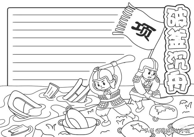 精选30张成语故事、寓言故事手抄报｜附线稿，可打印