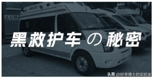 街边常年停着的救护车，如果有这3个诡异特征，立刻举报！