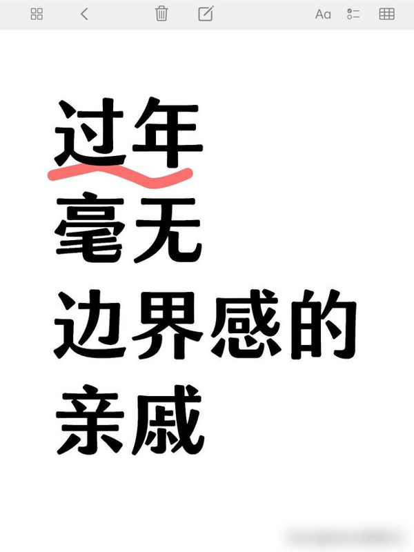 老祖宗建议：过年千万别做这7件事，不是迷信，是会遭人嫌弃
