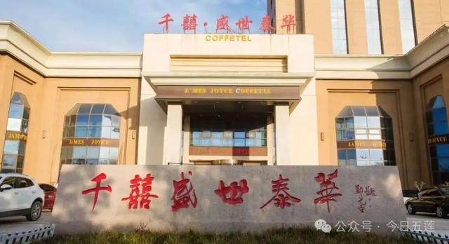 来五莲住哪儿？攻略来啦！