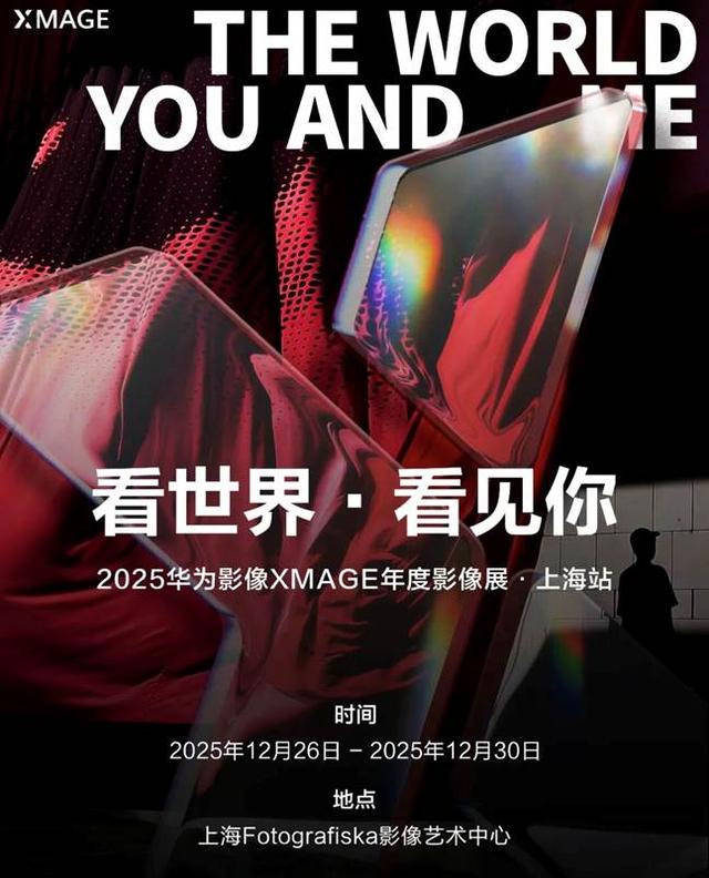 “把全世界的美都浓缩在这里”，这场年终大展惊艳了2025最后一个周末