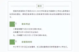 放假通知！湖北多地公布中小学暑假时间图片