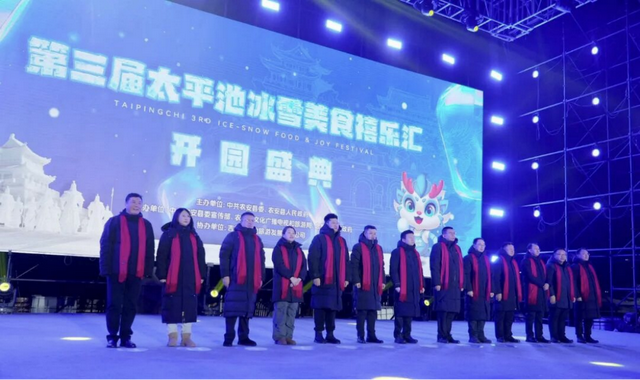 吉林省农安县第三届太平池冰雪美食禧乐汇暨黄龙府·太平雪韵演唱会开幕