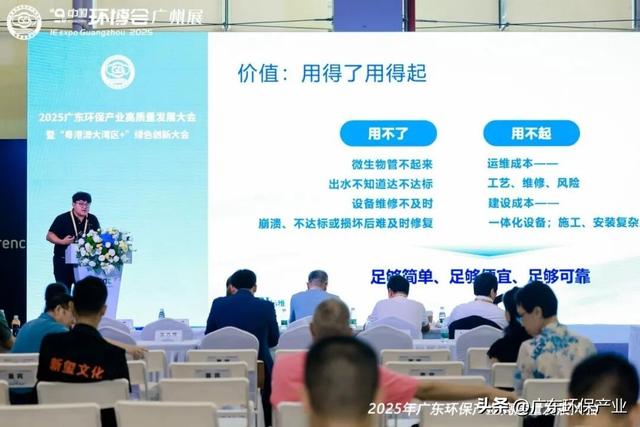 2025环保产业高质量发展大会暨“粤港澳大湾区+”绿色创新大会