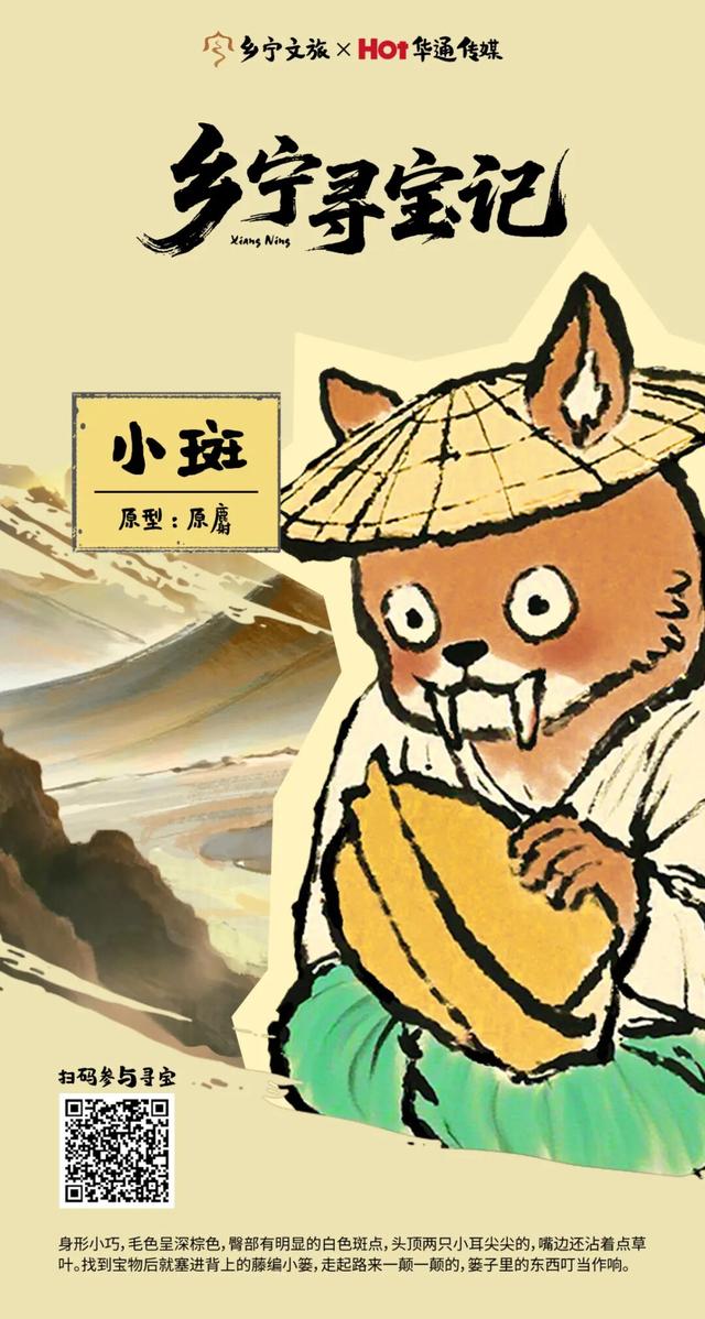 国庆去哪玩？来《乡宁寻宝记》当一回“妖界取经人”！