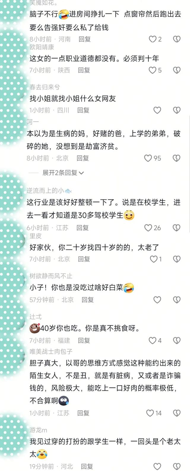 不要非分之想！20岁小伙约40岁女网友遭仙人跳，老阿姨称劫富济贫