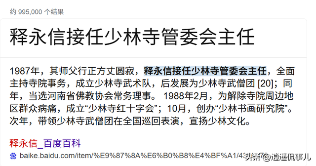 “花和尚”释永信被实锤，找女人、生孩子样样不落，或将面临刑期