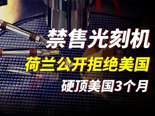 阿斯麦CEO：中国开发光刻机很努力，但想追上我们有很长的路要走