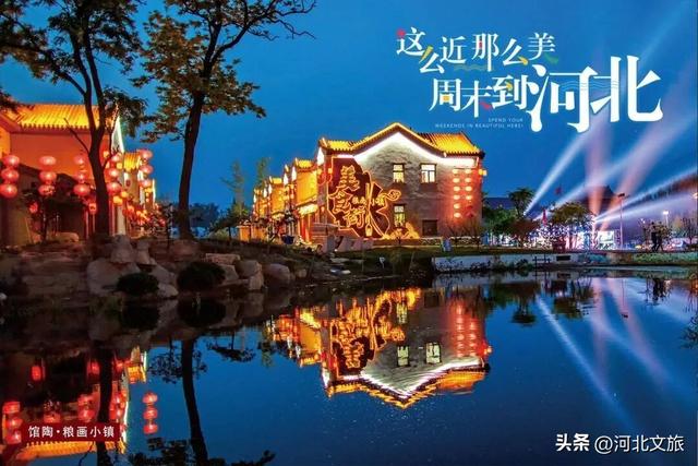 出发！打卡河北这座千年古县，做一次“在陶公主”，看一场能“吃”的风景