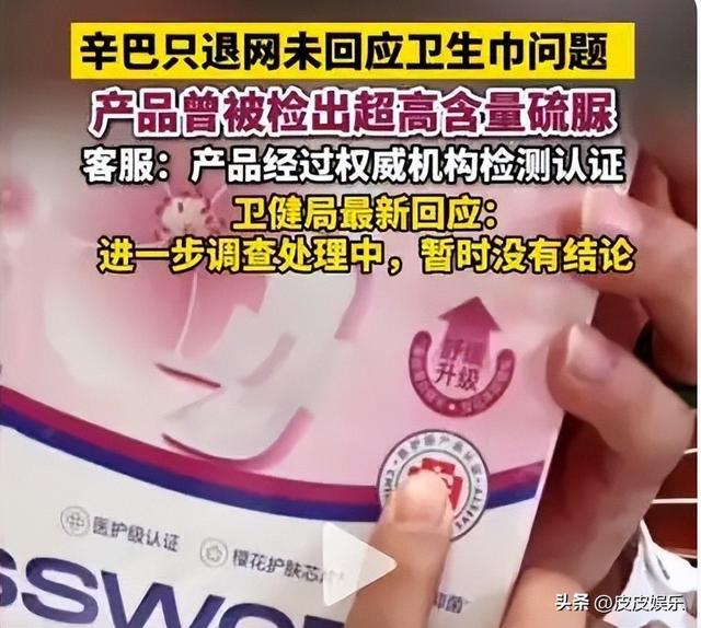 金蝉脱壳？网红卫生巾曝雷上百人确诊癌症后，辛巴卖惨官宣退网