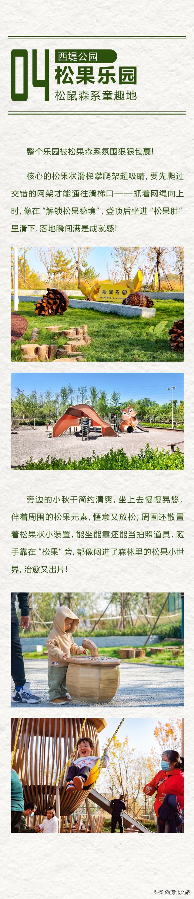 藏不住了！保定这座公园，把“快乐”写成了童话