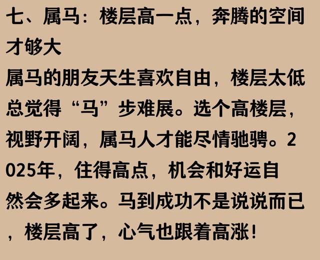 12生肖最适合在这些楼层居住，好运挡不住！