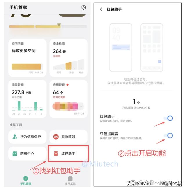 手机的【红包提醒功能】怎么用？1个更快抢到微信红包的方法