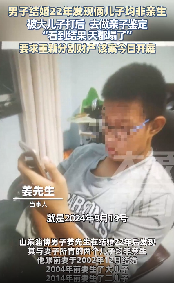 山东一男子结婚22年发现2个儿子有3个爹，1个生父是村书记，1个生父是亲堂哥