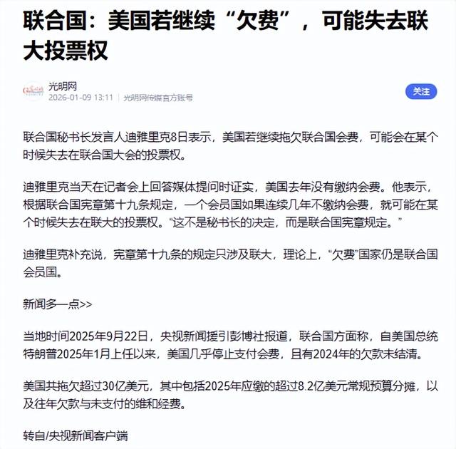 中方发问不到3天，联合国对美动真格，特朗普忙称不受国际法约束