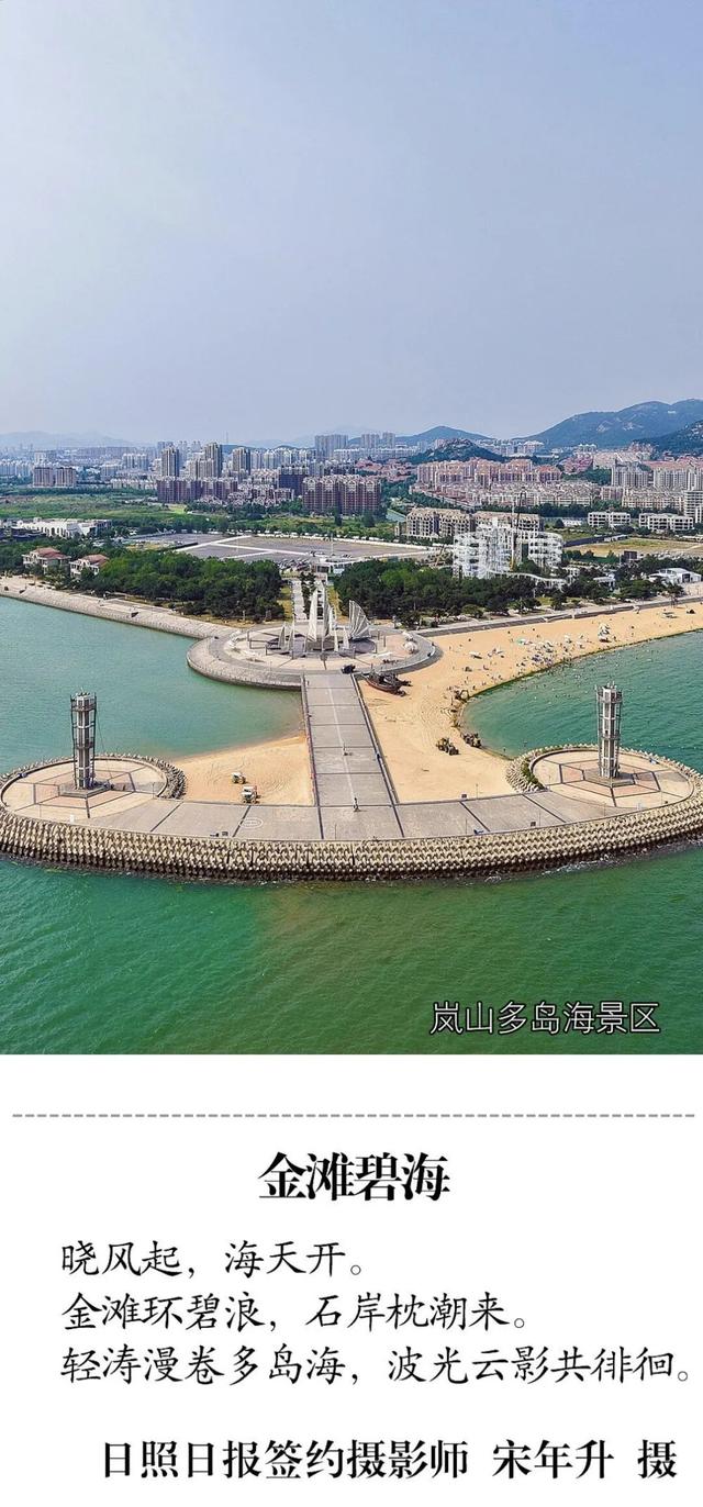 听说，你在来日照的路上！