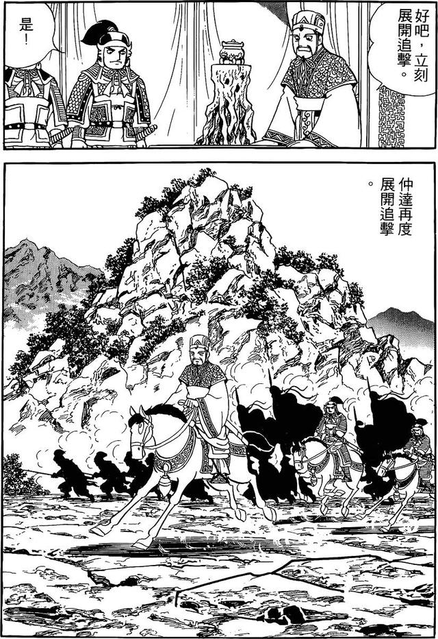 漫画 欣赏 - 三国志 59