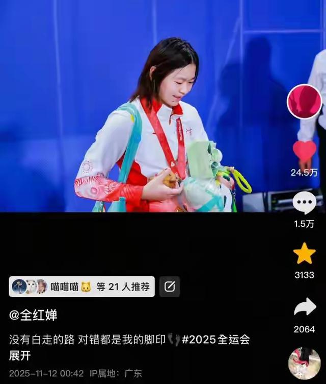 全红婵帐号已改，与大家约定下次见！她已经脱去了青涩走向成熟