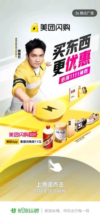 美团闪购的首个双十一，既有心意又有新意！