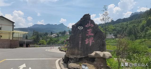 南川野游●山王坪（非景区）