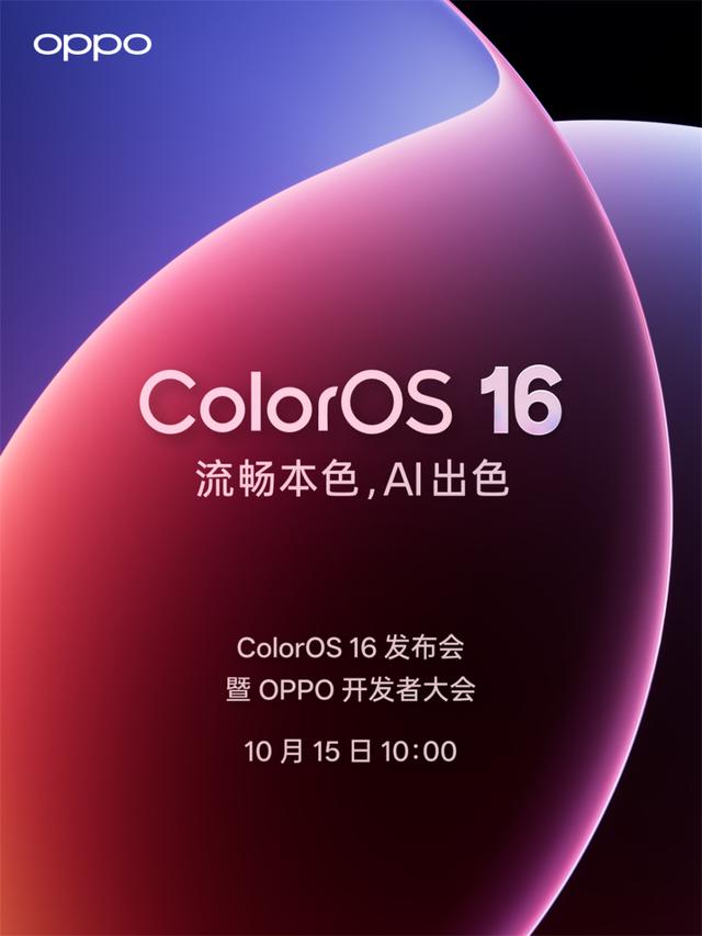 三段火箭的流畅学，ColorOS 16 如何把“无缝”做成体系