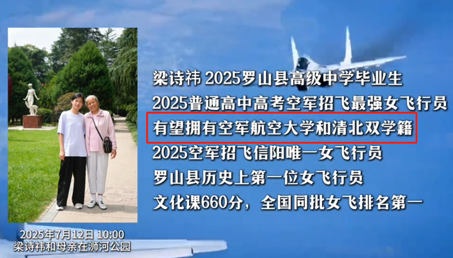 全国第一！梁诗祎被空军航空录取，透露招飞经历，有望清北双学籍