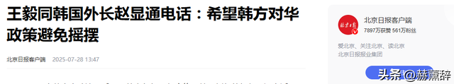 李在明拒绝出席中国阅兵，王毅挂断电话，送了韩国一句话