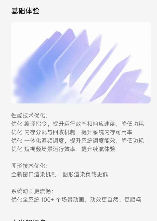 7.6GB！澎湃OS3开始推送 覆盖多机型 40＋升级亮点 老机型该淘汰了
