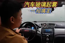 汽车玻璃起雾一招搞定，分享最全的玻璃除雾攻略，学不会都难图片